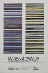 山田正亮展ポスター(1982年) 佐谷画廊